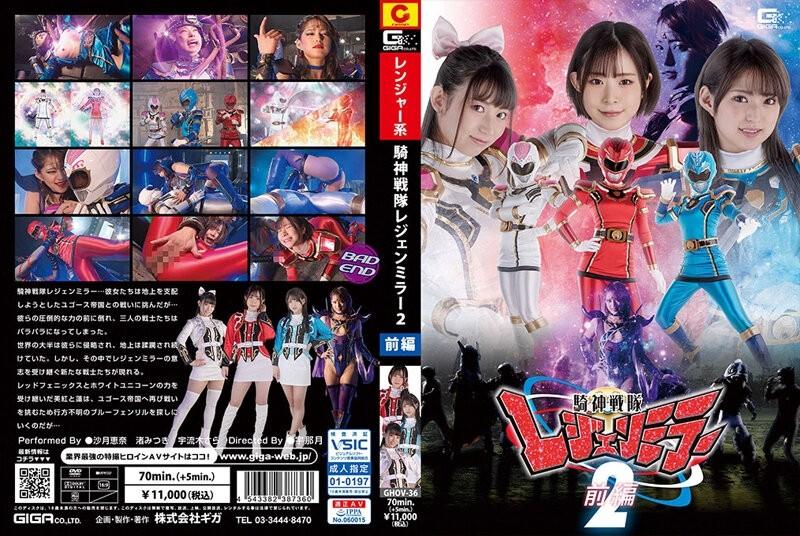 GHOV-36 - Cermin Lagenda Kishin Sentai 2 Bahagian 1