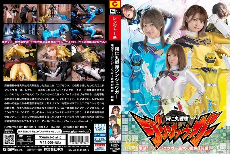 SPSB-062 Animaru Sentai Jinjuuga musnah? ! Krisis terbesar Jinjuuga [Bahagian 1] 1,280 6