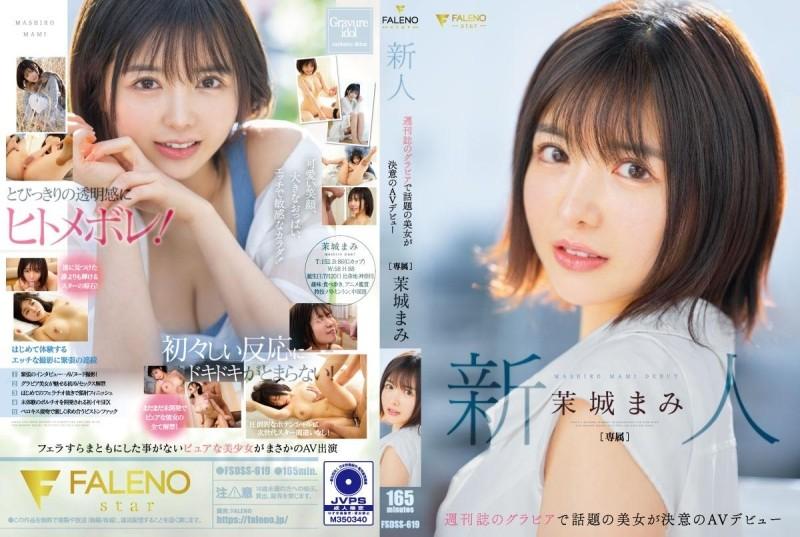 FSDSS-619 [Uncensored Leaked] - Seorang pendatang baru, seorang wanita cantik yang diperkatakan dalam kubur majalah mingguan, membuat debut AVnya Mami Mashiro