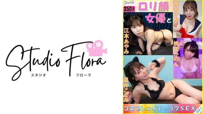 743STF-006 - [Penghantaran Terhad] Lolita Face Actress and Cosplay x Lovey-Dovey SEKS: Vol.1 Kokomi Hoshinaka Noa Shiina Kanon Momojiri Ayami Emoto