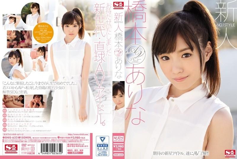 SNIS-632 [Tanpa Penapisan Bocor] - Rookie NO.1 STYLE Debut AV Arina Hashimoto