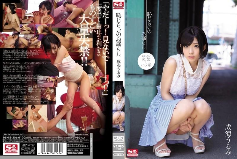 SNIS-206 - Malu Kencing Urumi Narumi