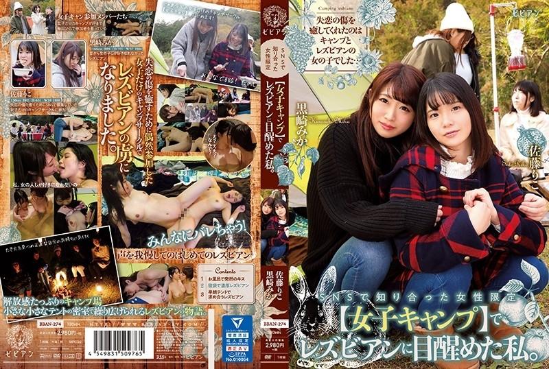 BBAN-274 - Saya bangun sebagai lesbian di [kem wanita] khusus wanita yang saya temui di SNS.  - Kurosaki Mika Sato Riko