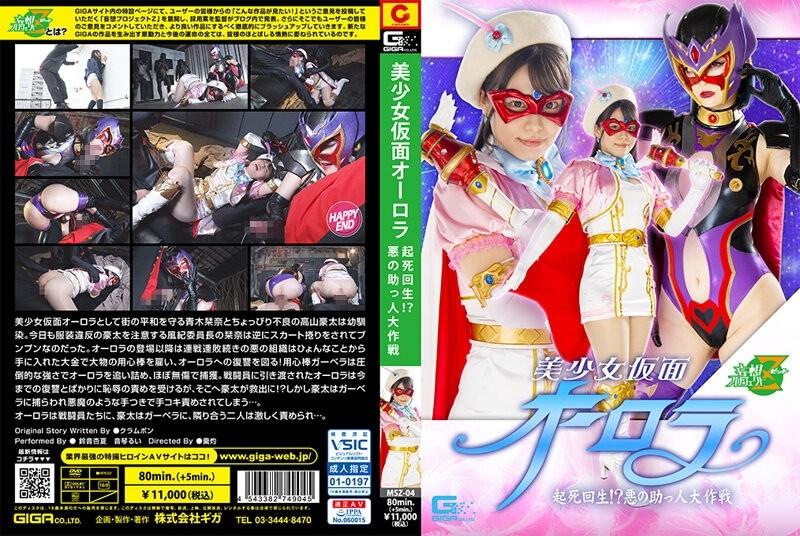 MSZ-04 - Kebangkitan Bishoujo Kamen Aurora! - ? - Pertempuran Pembantu Jahat