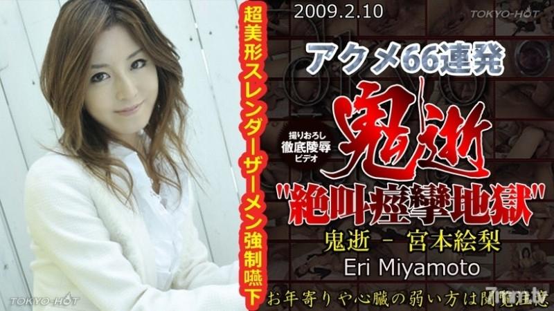 Tokyo-Hot-n0405 - Kematian Syaitan Tanpa Penapis - Eri Miyamoto