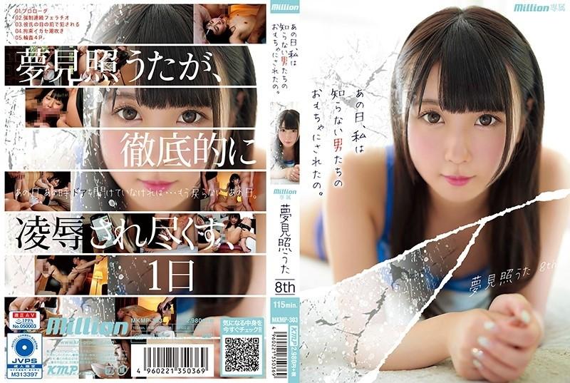 MKMP-303 - Hari itu, saya dijadikan mainan oleh lelaki yang saya tidak kenali.  - Teru Uta Yumemi ke-8