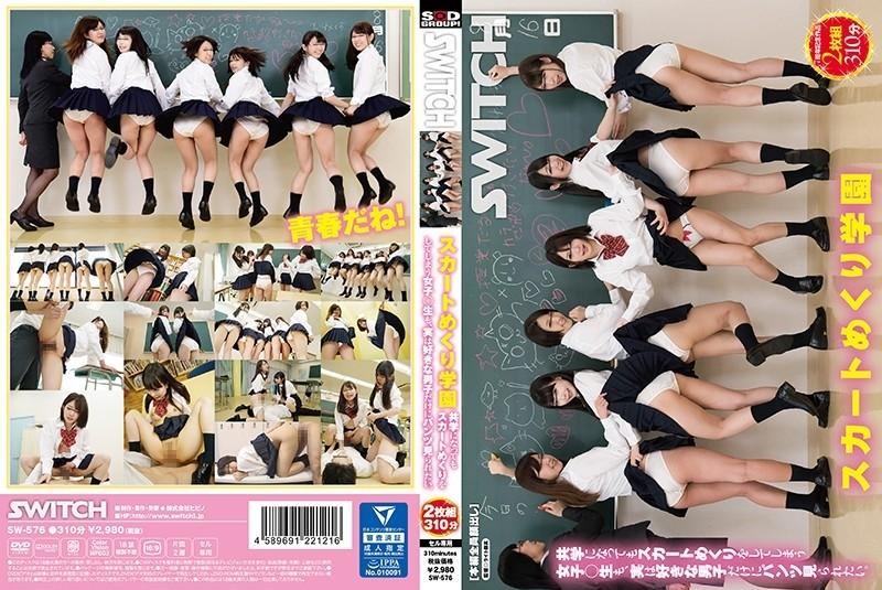 SW-576 - Skirt Flipping School Girls yang memusingkan skirt mereka walaupun semasa mereka coeducational mahu melihat seluar mereka hanya dengan lelaki yang mereka suka.