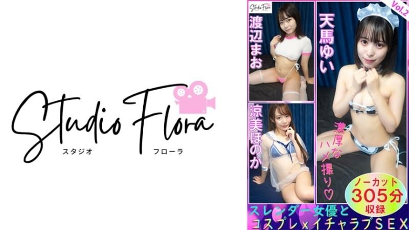 743STF-007 - [Penghantaran Terhad] Pelakon Kurus dan Cosplay x Lovey-Dovey SEKS: Vol.2 Yui Tenma Mao Watanabe Honoka Ryomi