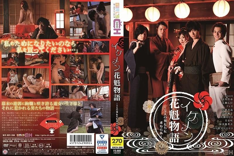 GRCH-308 - Cerita Ikemen Oiran - Dikehendaki 5 Lelaki -