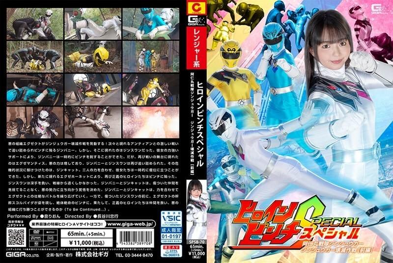 SPSB-70 - Operasi Cubitan Srikandi Khas Animaru Sentai Jinjuuga Jinjuuga Operasi Pemusnahan [Bahagian 1] Rion Izumi