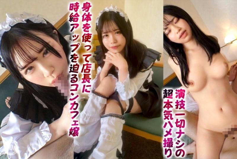 DDHP-052 - SEX Creampie dengan gadis kafe yang paling selesa!  - Badan cantik cawan F yang meniduri pemiliknya dalam pakaian pembantu rumah tanpa seluar dalam atau coli terlalu dodoshiko!  - [Hoshimiya (20)]