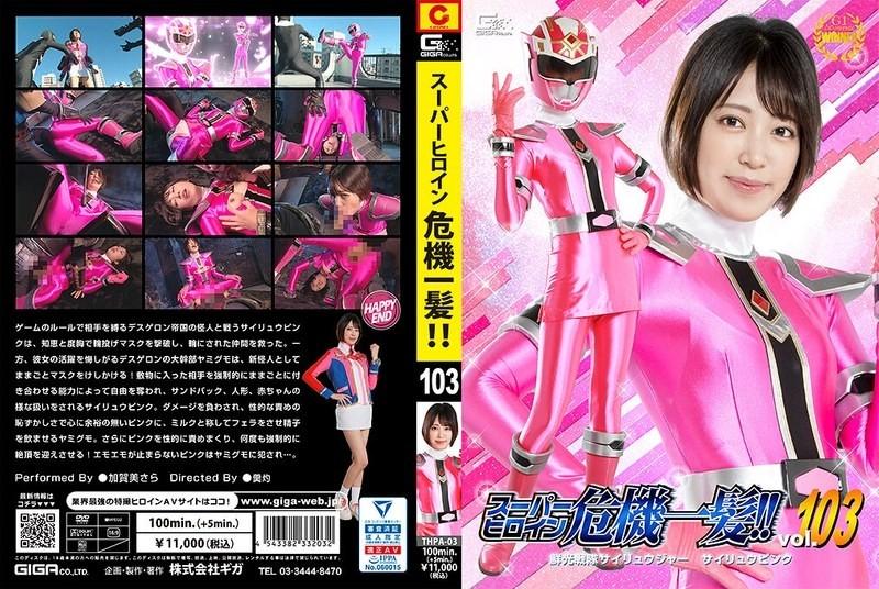 THPA-03 - Super heroin dalam krisis!  - !  - Vol.103 Senko Sentai Sairyuger Sairyu Pink Sara Kagami