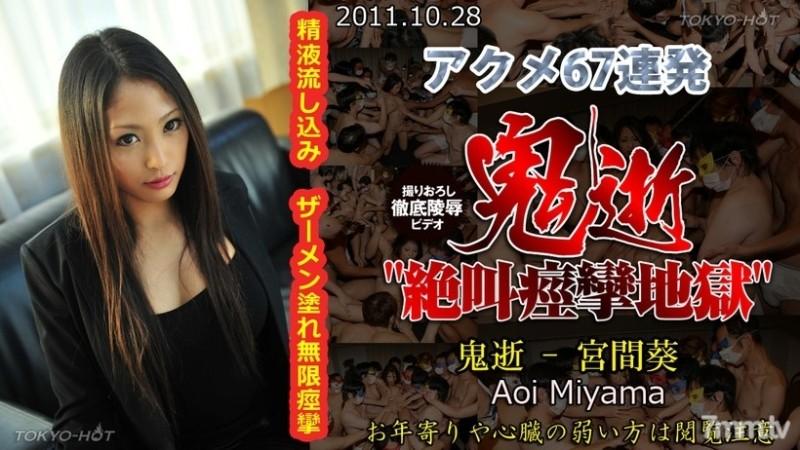 Tokyo-Hot-n0688 - Kematian Syaitan Tanpa Penapis - Aoi Miyama