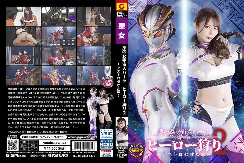 SPSC-11 - Memburu Wira Barra Alien Wanita Jahat 2 Edisi Astro Zeol Sakura Tsukishima