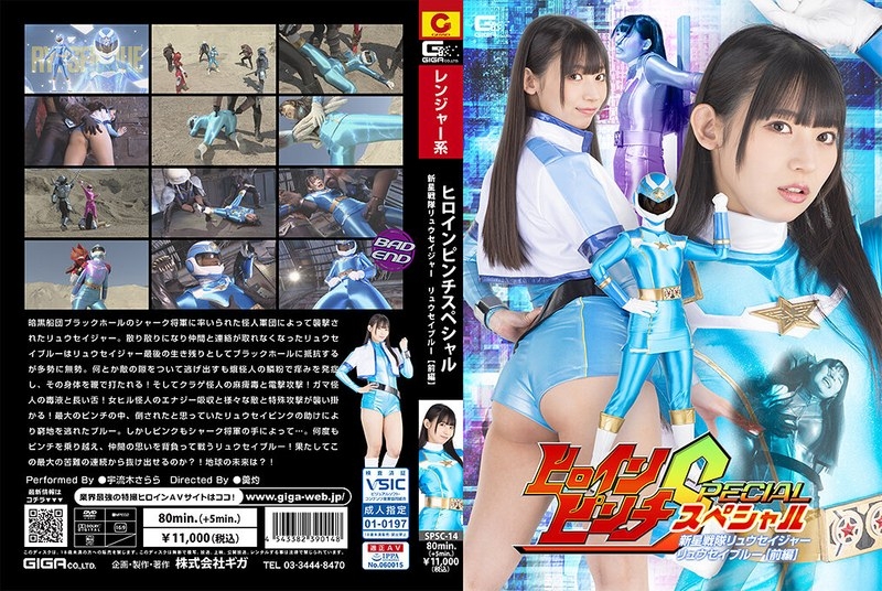 SPSC-14 - Cubitan Srikandi Khas Shinsei Sentai Ryusager Ryusei Biru [Bahagian 1] Uruki Sarara